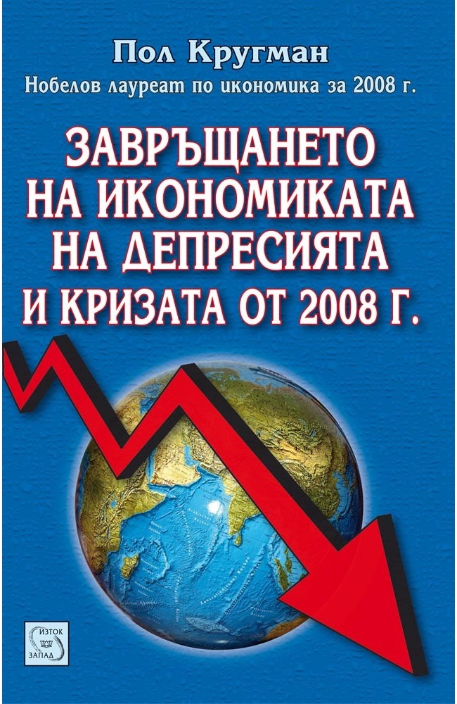 The Return of Depression Economics and the Crisis of 2008