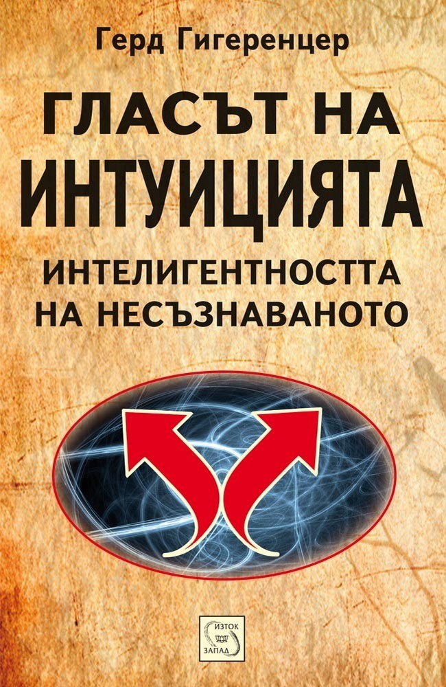 Gut Feelings: The Intelligence of the Unconscious