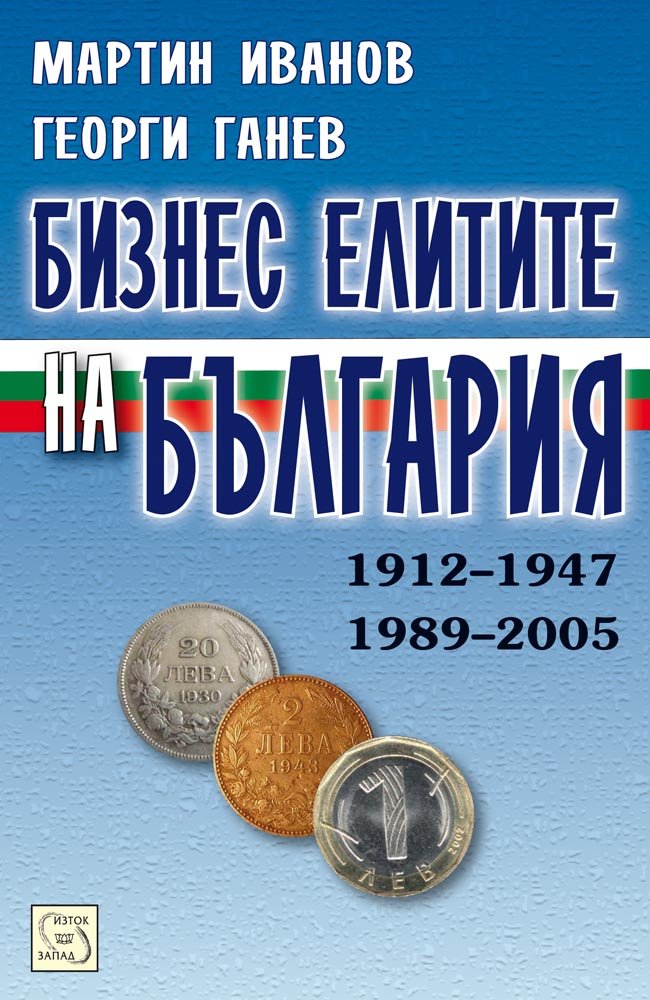 Bulgarian Business Elite
