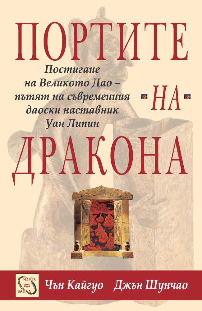 Opening the Dragon Gate: The Making of a Modern Taoist Wizard