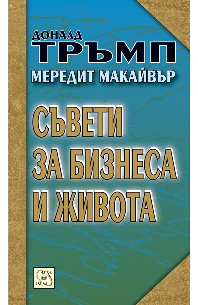 Trump: How to Get Rich