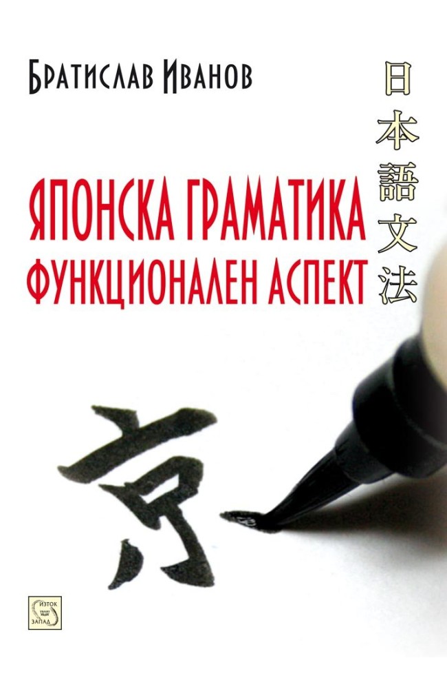 Japanese grammar. Functional aspect
