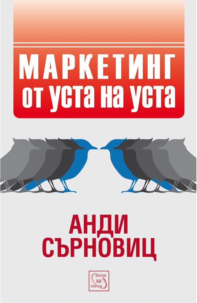 Word of Mouth Marketing: How Smart Companies Get People Talking