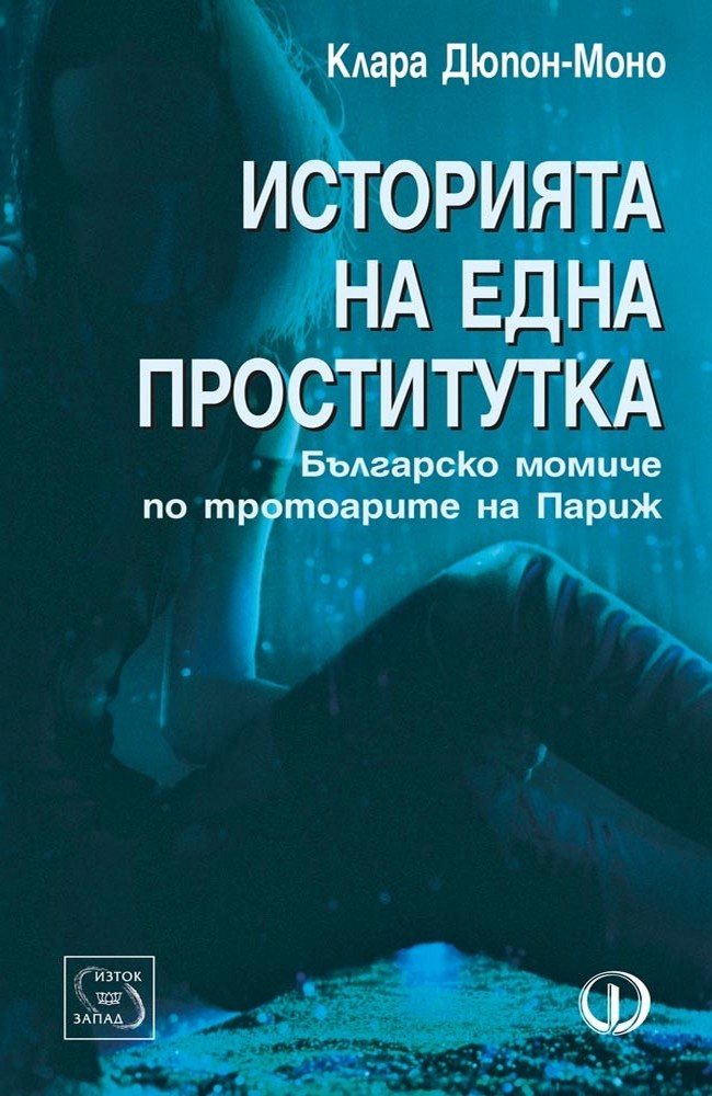 The Story of a Prostitute