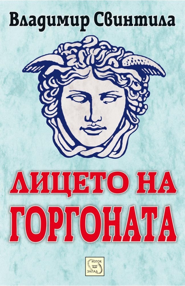 The face of the Gorgon