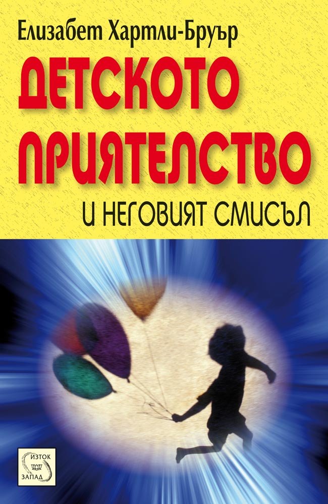 Making Friends: A Guide to Understanding and Nurturing Your Child's Friendships