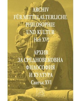 Архив за средновековна философия и култура. Свитък XVI