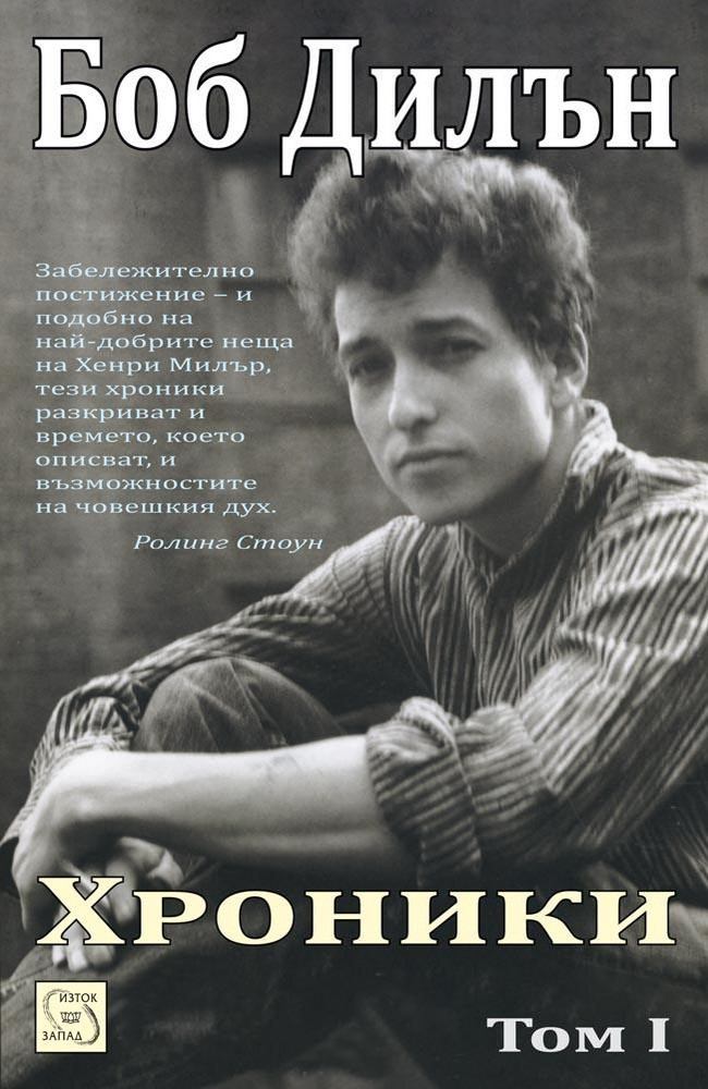 Хроники Том I