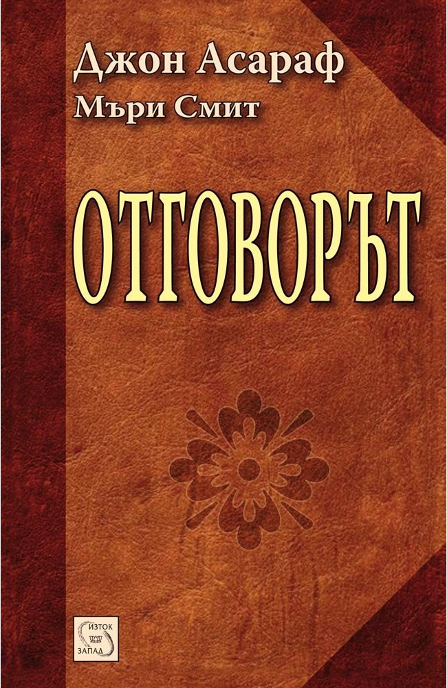 The Answer: Grow Any Business, Achieve Financial Freedom, and Live an Extraordinary Life