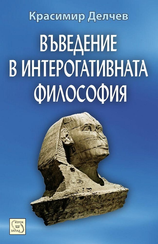 An Introduction to Interactive Philosophy