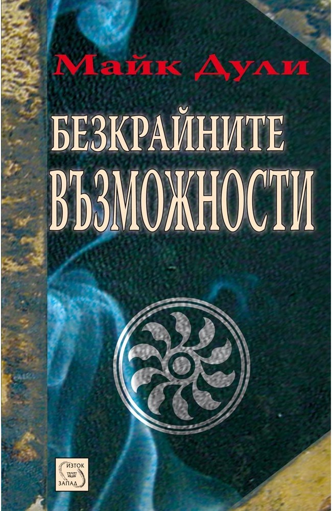 Infinite Possibilities: The Art of Living Your Dreams