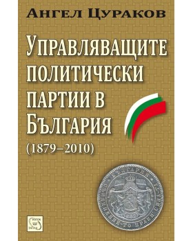 The Ruling Political Parties in Bulgaria (1879-2010)