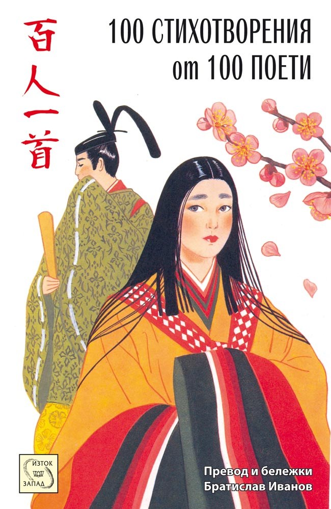 100 poems from 100 poets