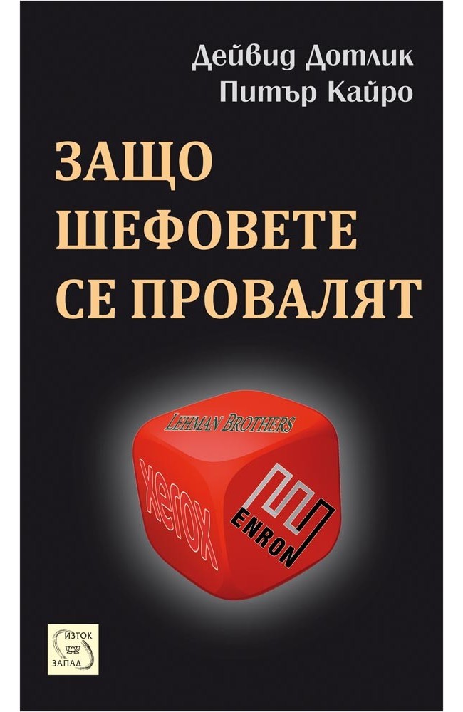 Why CEO's Fail: The 11 Behaviors That Can Derail Your Climb to the Top and How to Manage Them
