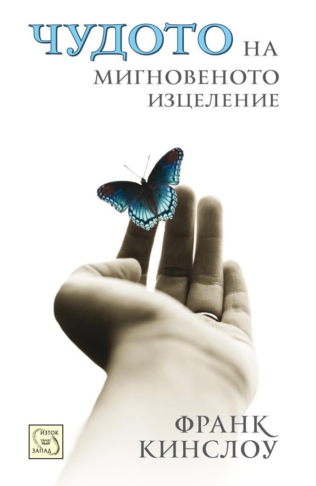 The Secret of Instant Healing