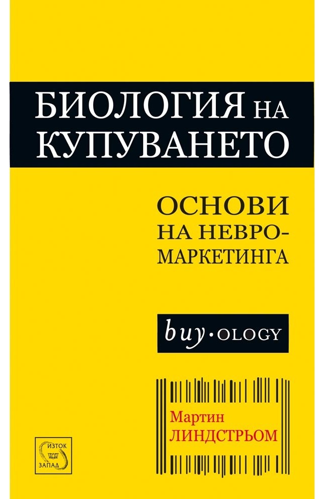 Buyology: Truth and Lies About Why We Buy