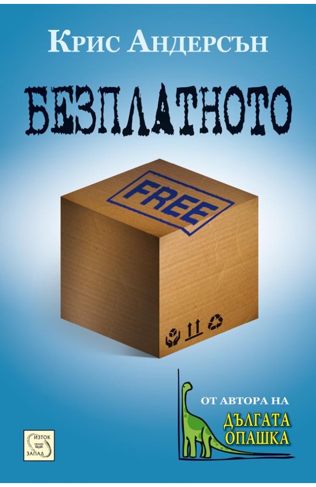 Free: The Future of a Radical Price 