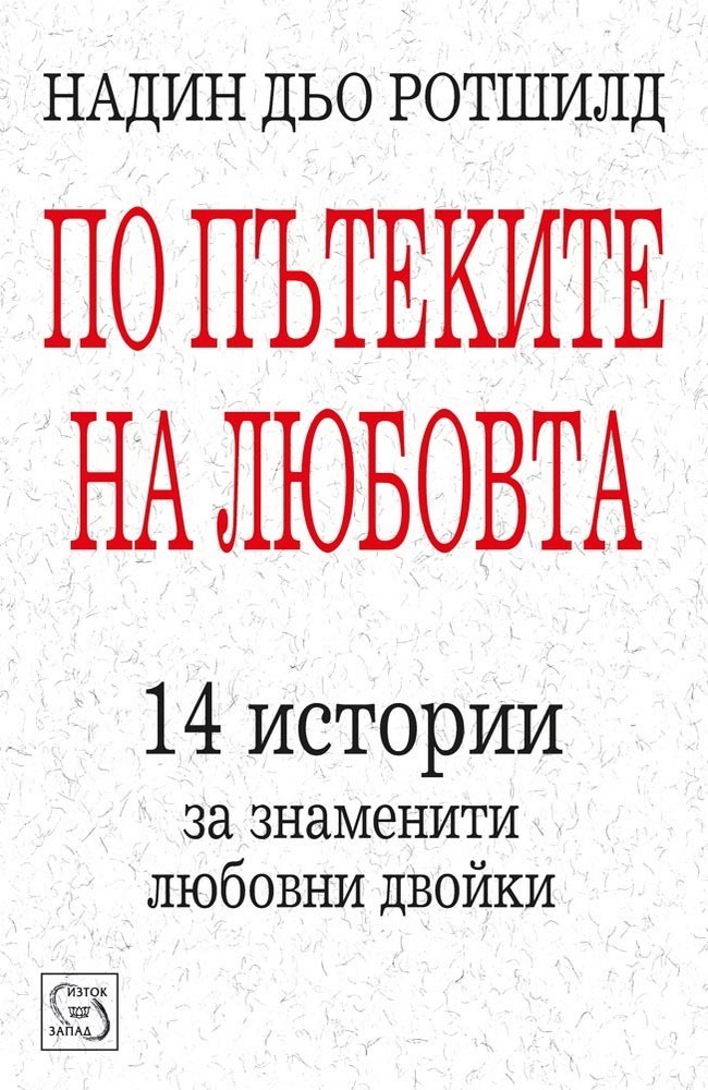 On the Paths of Love