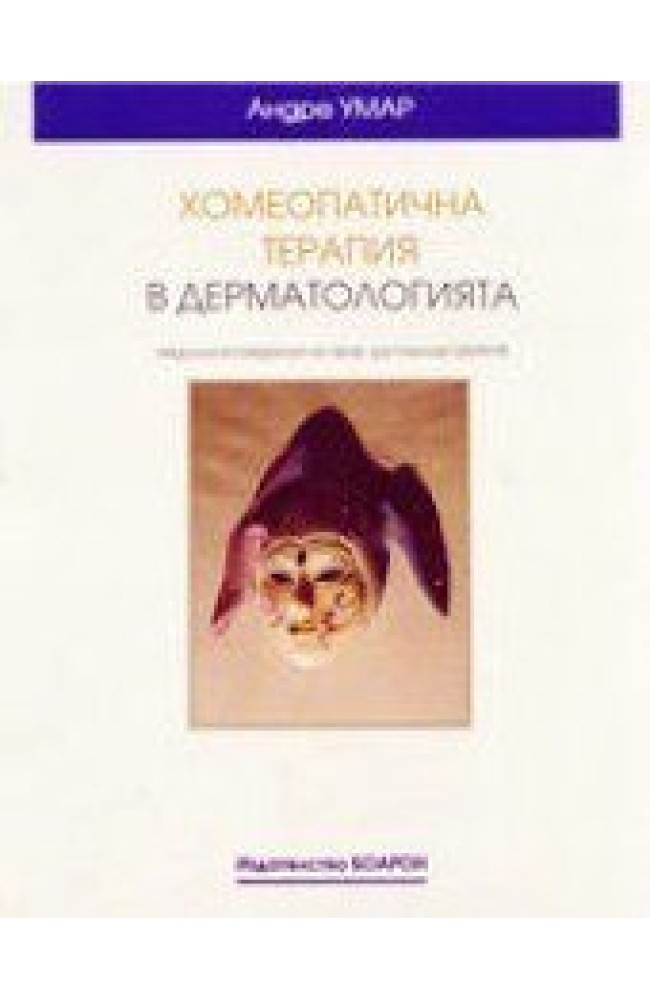 Homeopathic therapy in dermatology