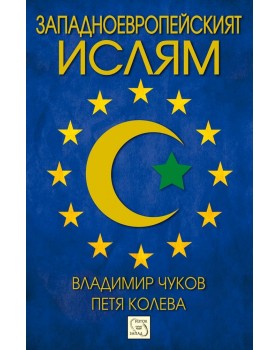 Western European Islam