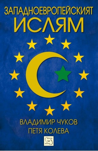 Western European Islam