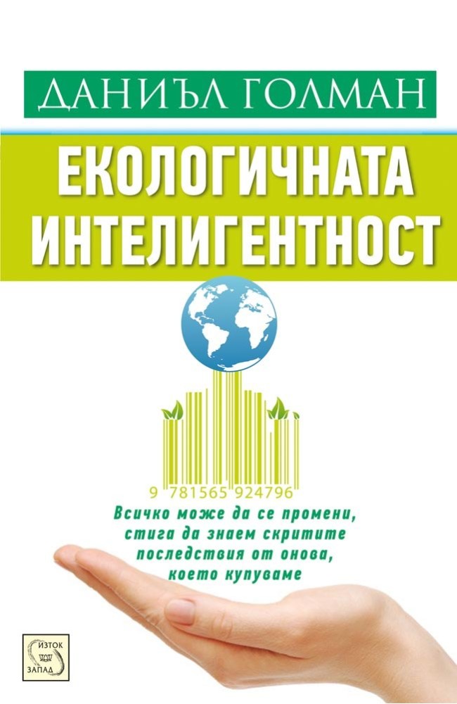 Ecological Intelligence: The Hidden Impacts of What We Buy 