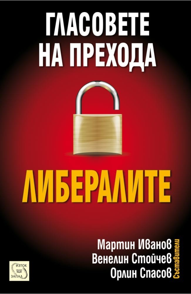 The Liberal Voices of the Bulgarian Transition