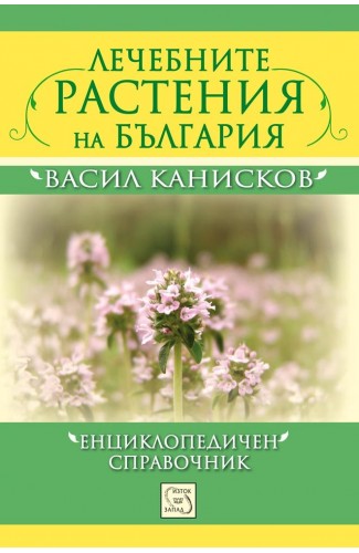 The curative plants of Bulgaria
