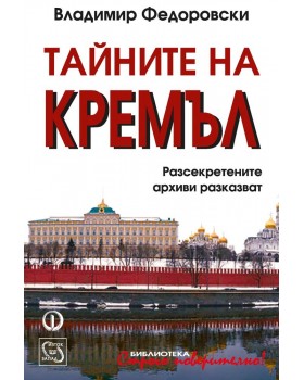 The Secrets of Moscow's Kremlin