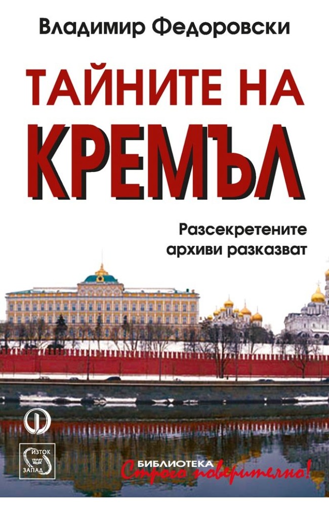 The Secrets of Moscow's Kremlin
