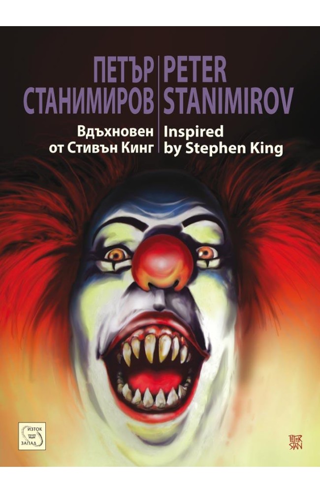 Inspired by Stephen King