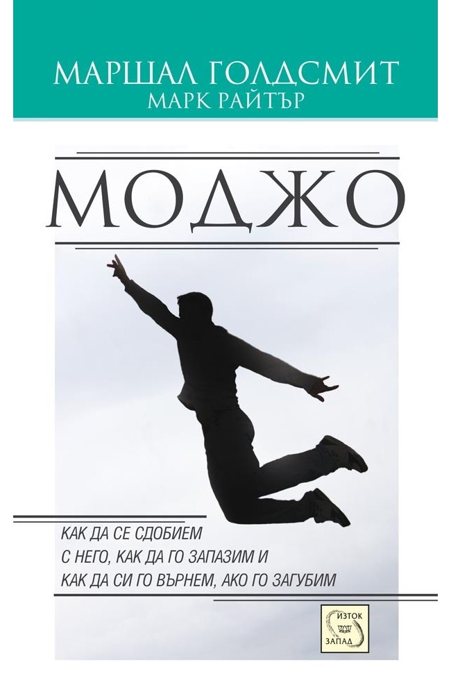 Mojo: How to Get It, How to Keep It, How to Get It Back if You Lose It