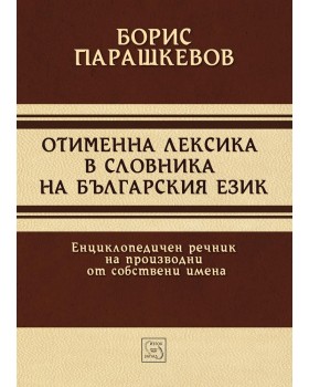 Denominal lexis in glossary of Bulgarian language
