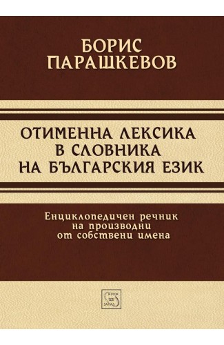 Denominal lexis in glossary of Bulgarian language