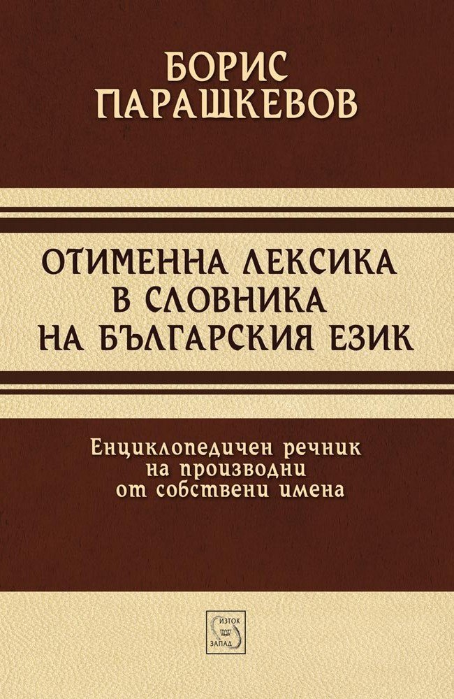 Denominal lexis in glossary of Bulgarian language