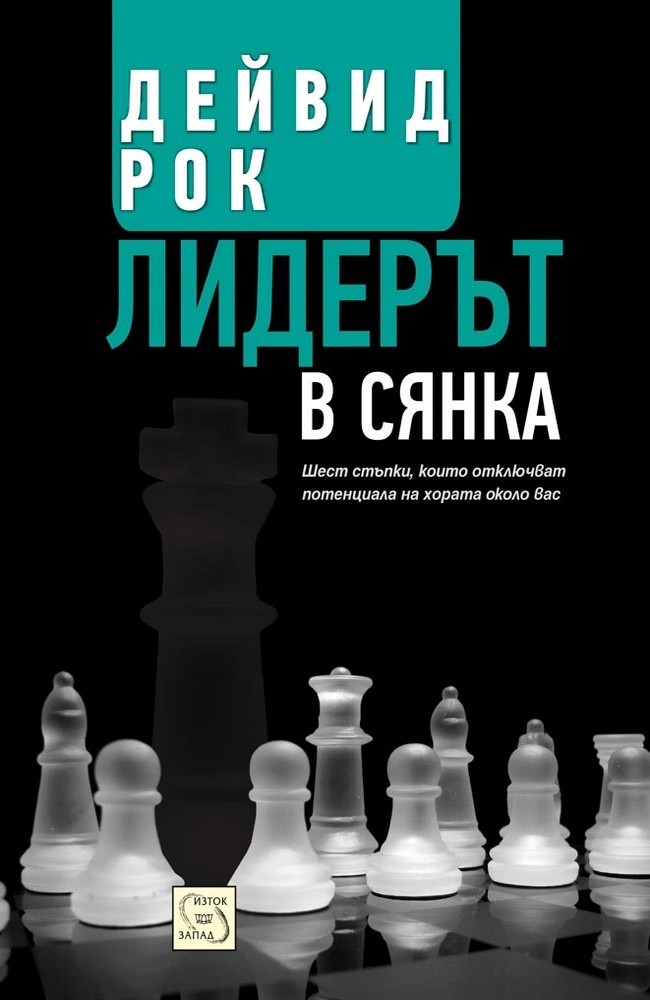 Quiet Leadership: Six Steps to Transforming Performance at Work