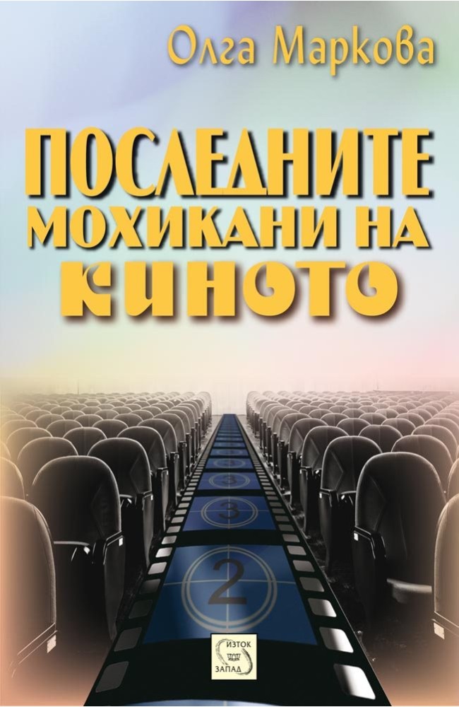 The Last Mohicans in Cinema