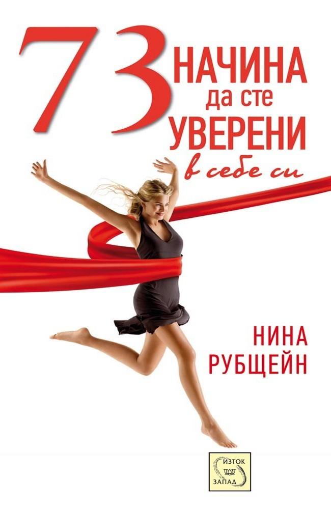 73 ways to boost your self-confidence