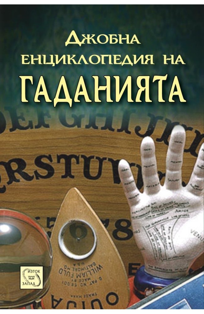 The Little Giant Encyclopedia of Fortune Telling