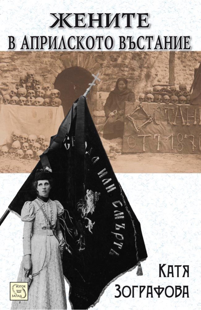 The Women in the April Uprising