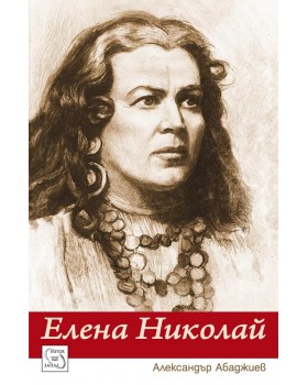 Elena Nikolay