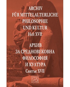 Архив за средновековна философия и култура. Свитък  XVII