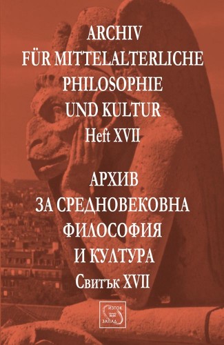 Архив за средновековна философия и култура. Свитък  XVII