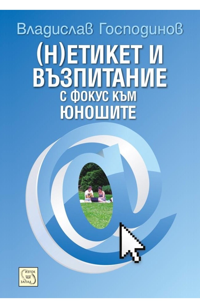 (Absence of) etiquette and education with a focus on adolescence