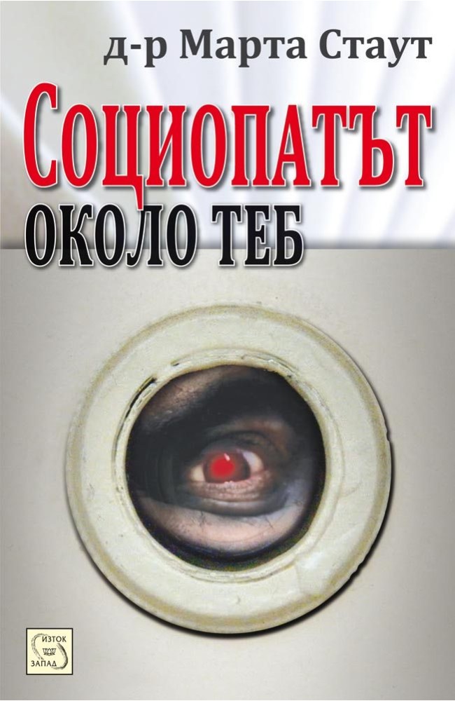 The Sociopath Next Door