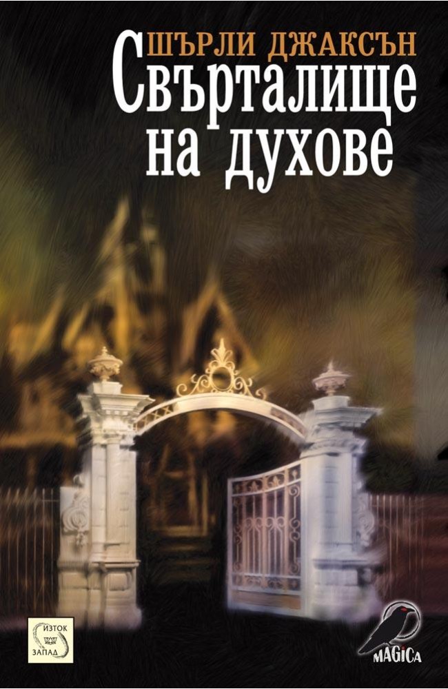 The Haunting of Hill House