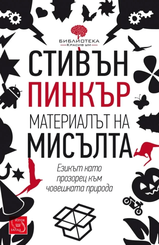 The Stuff of Thought: Language as a Window into Human Nature