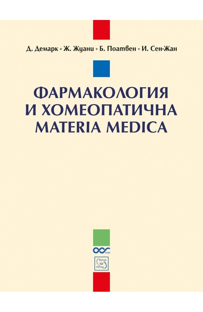 Pharmacology and Homeopathic Materia Medica