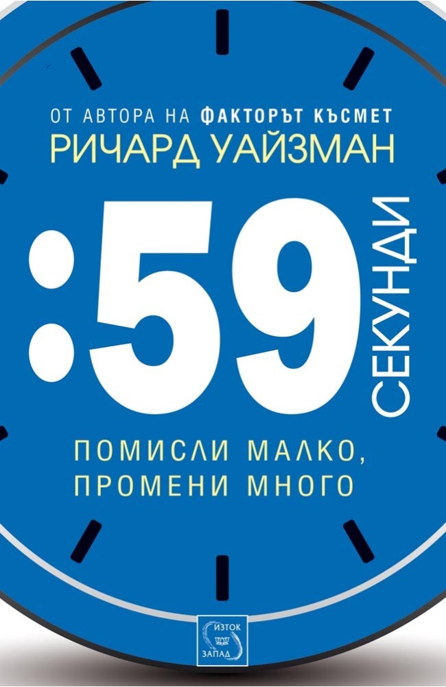 59 Seconds: Change Your Life in Under a Minute 