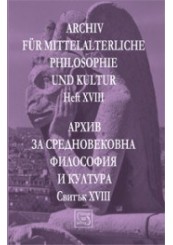 Архив за средновековна философия и култура. Свитък XVIII